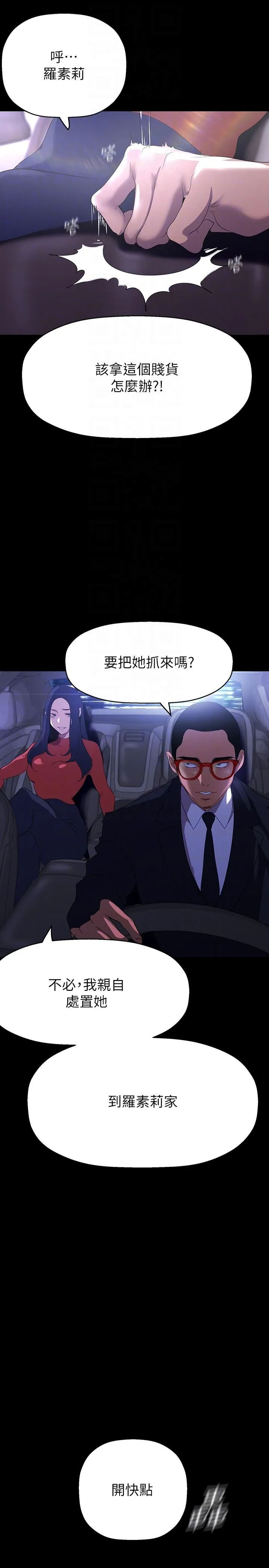 美丽新世界 - 第207话-双管齐下的极致高潮 - page 30