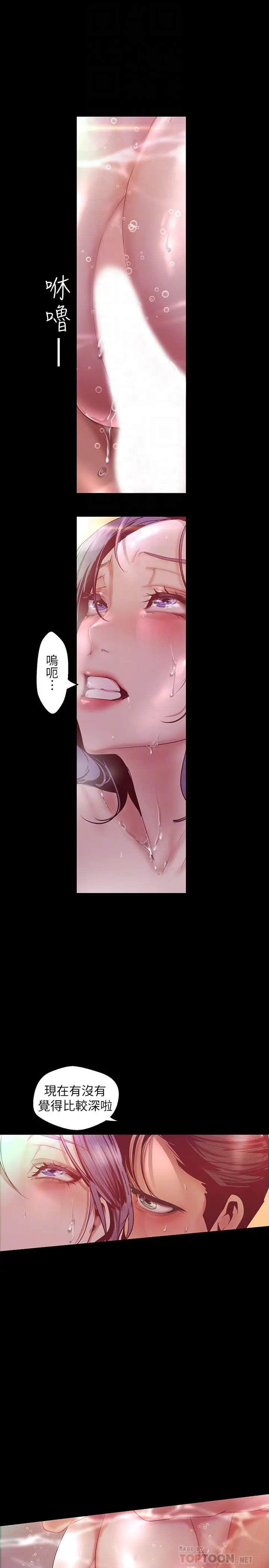 美丽新世界 - 第103话-吃掉她 - page 4