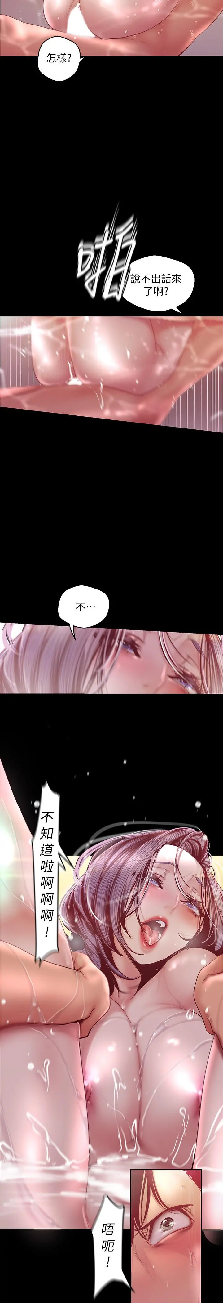 美丽新世界 - 第103话-吃掉她 - page 5