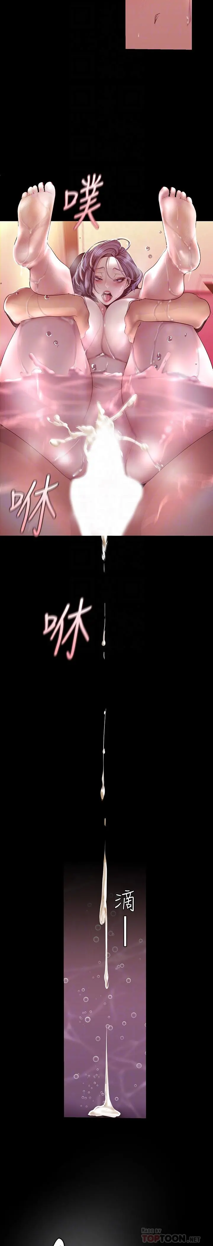 美丽新世界 - 第103话-吃掉她 - page 6