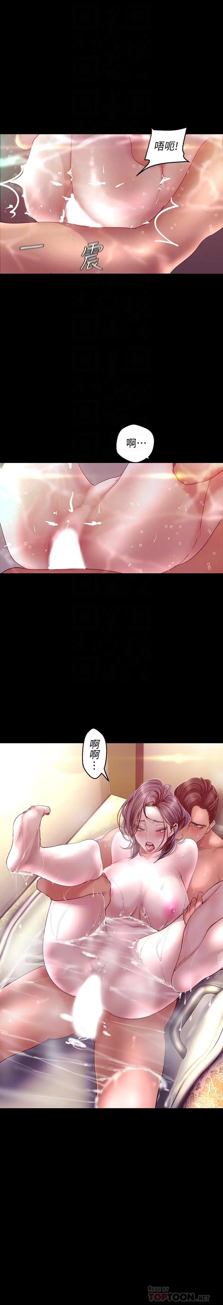美丽新世界 - 第103话-吃掉她 - page 8