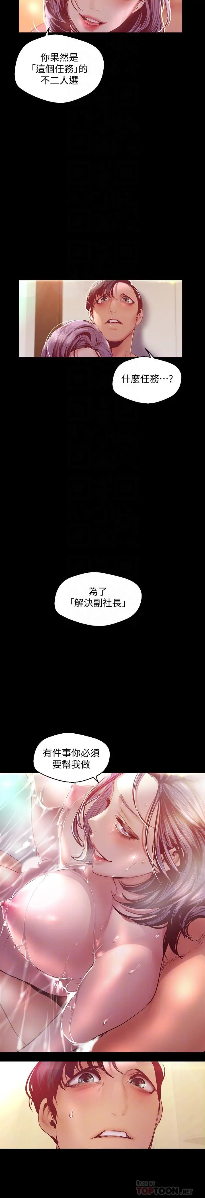 美丽新世界 - 第103话-吃掉她 - page 10