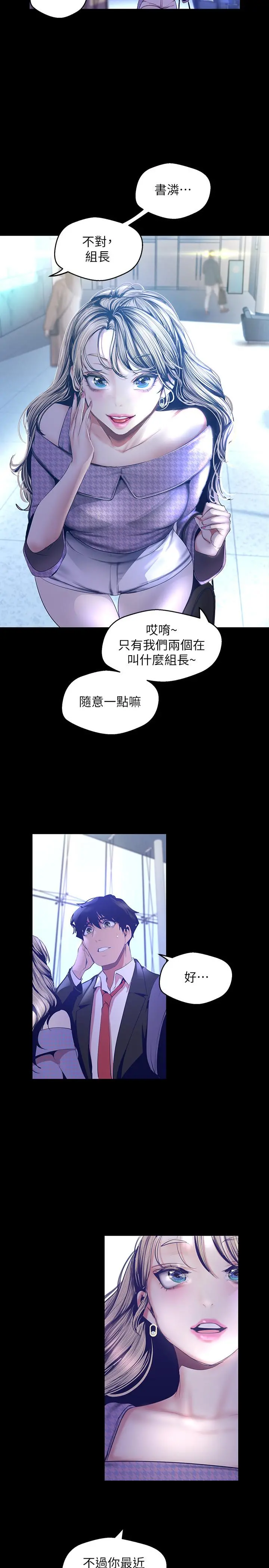 美丽新世界 - 第103话-吃掉她 - page 17