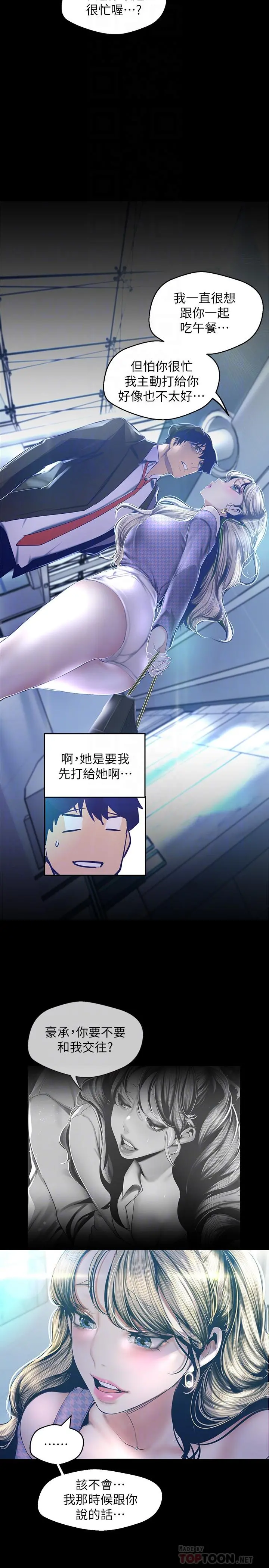 美丽新世界 - 第103话-吃掉她 - page 18