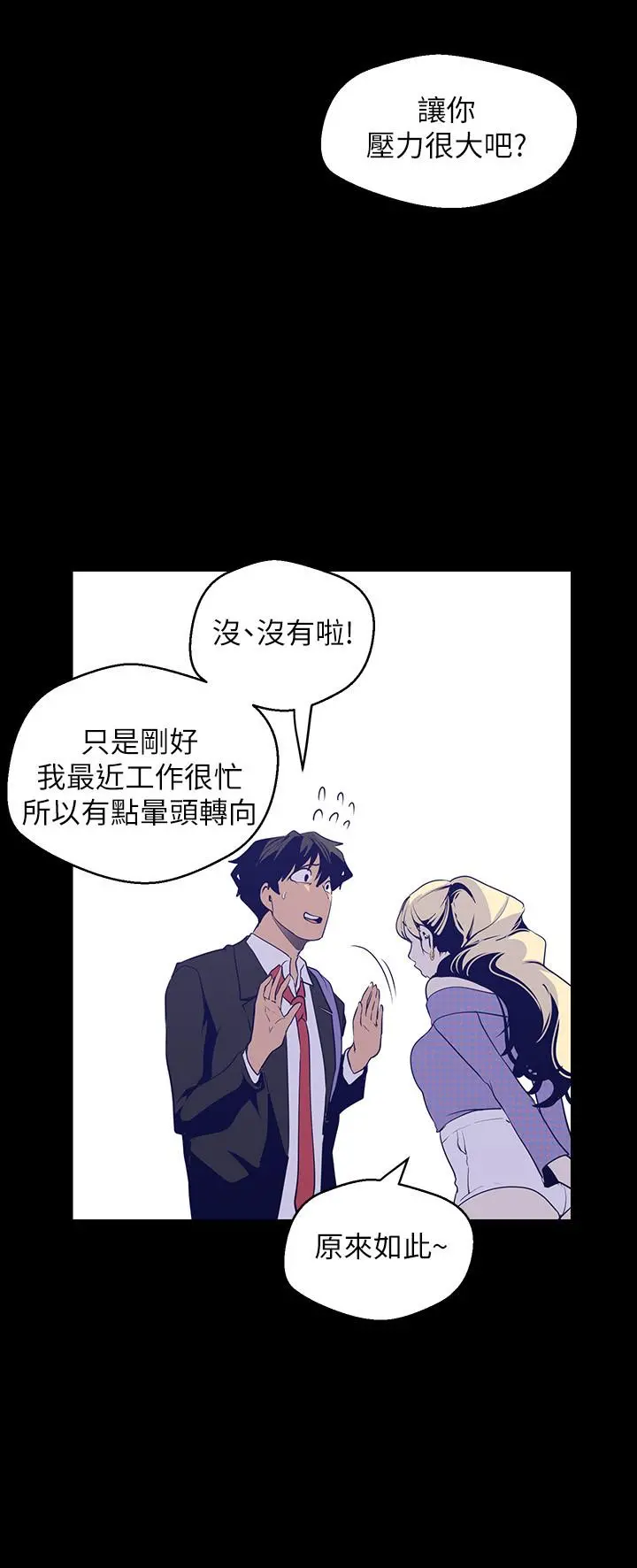 美丽新世界 - 第103话-吃掉她 - page 19