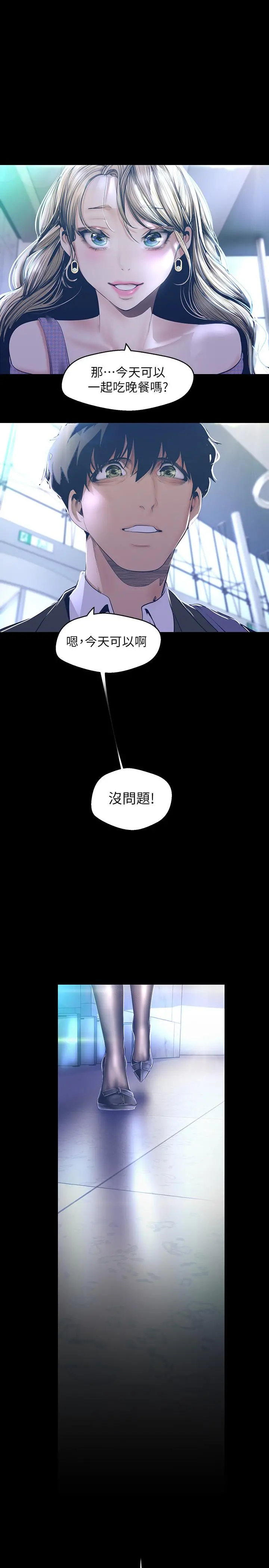 美丽新世界 - 第103话-吃掉她 - page 20