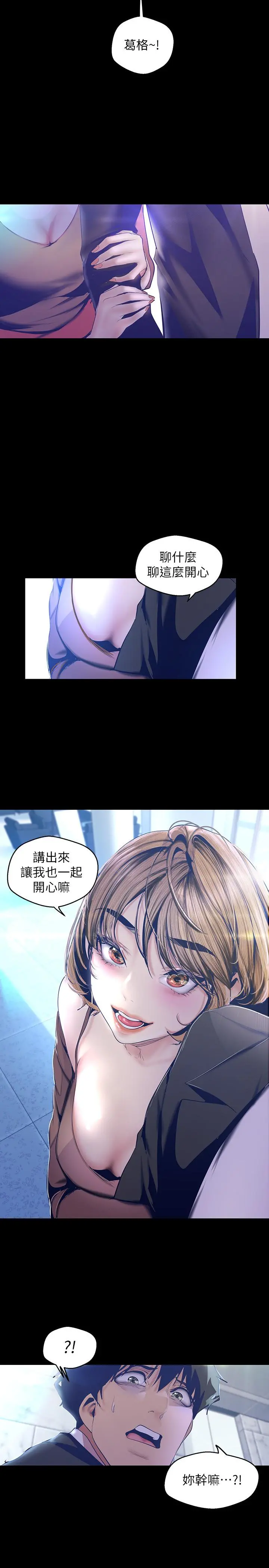 美丽新世界 - 第103话-吃掉她 - page 21