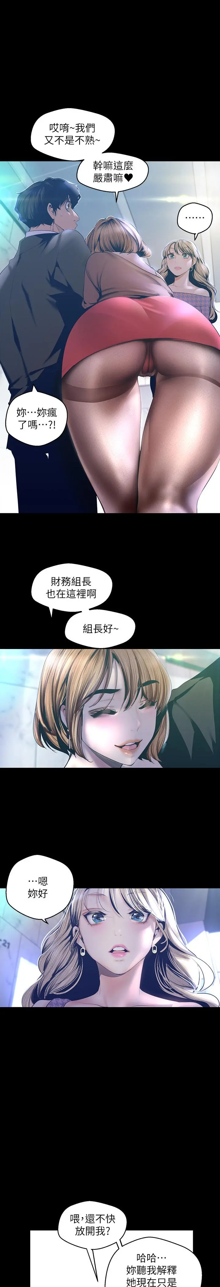 美丽新世界 - 第103话-吃掉她 - page 22