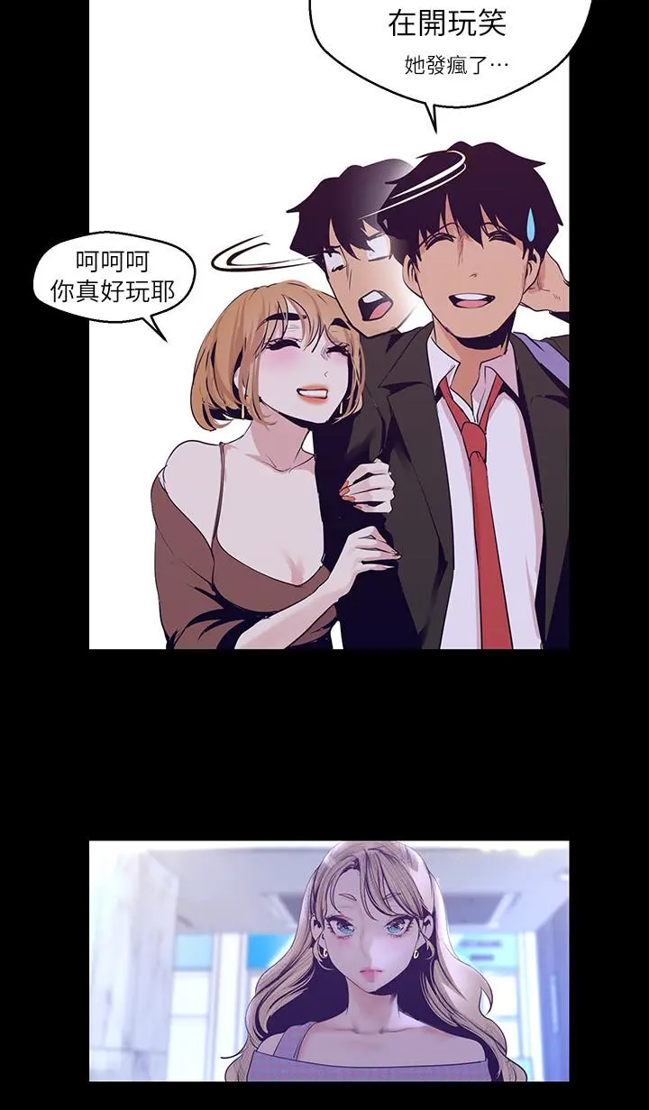 美丽新世界 - 第103话-吃掉她 - page 23