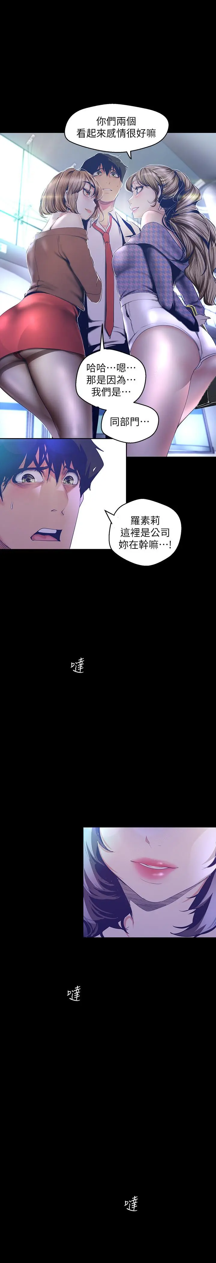 美丽新世界 - 第103话-吃掉她 - page 24