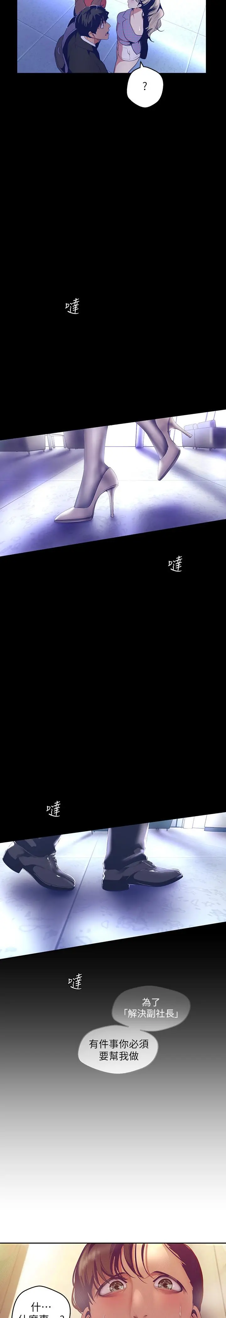 美丽新世界 - 第103话-吃掉她 - page 26