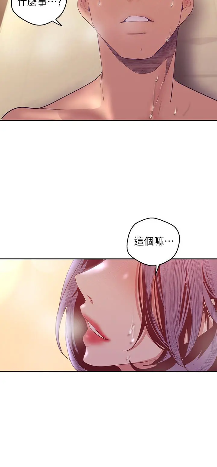 美丽新世界 - 第103话-吃掉她 - page 27