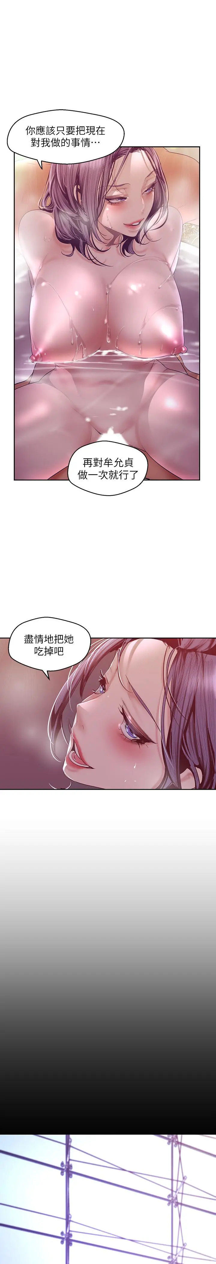 美丽新世界 - 第103话-吃掉她 - page 28