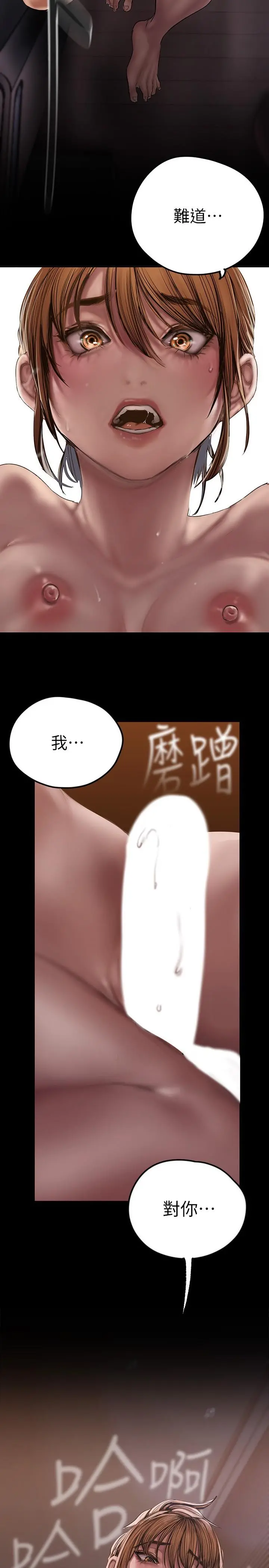 美丽新世界 - 第125话-施展在两人身上的快感魔法 - page 2