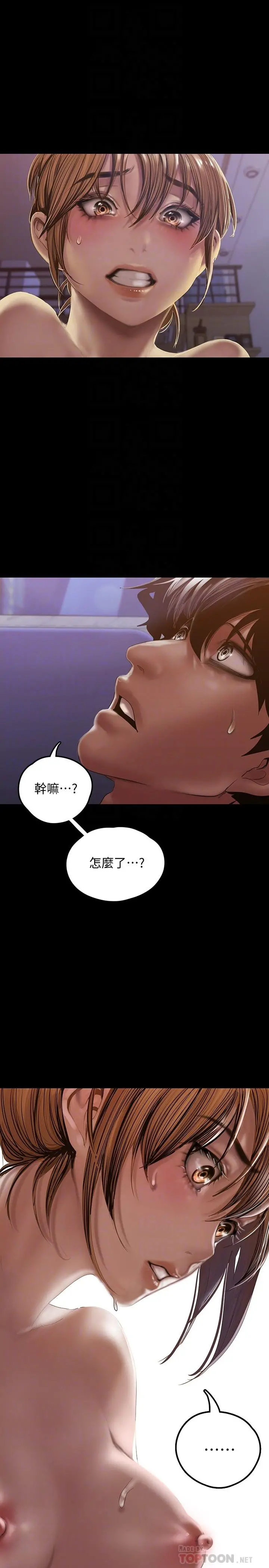 美丽新世界 - 第125话-施展在两人身上的快感魔法 - page 4