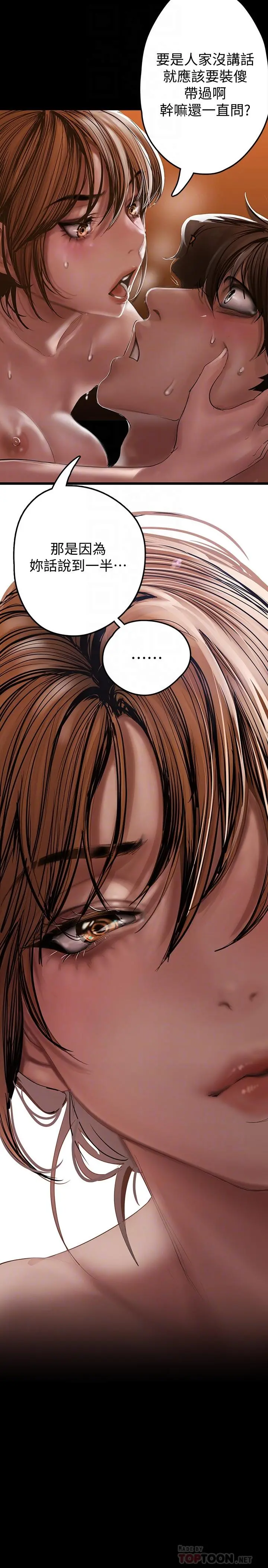 美丽新世界 - 第125话-施展在两人身上的快感魔法 - page 6