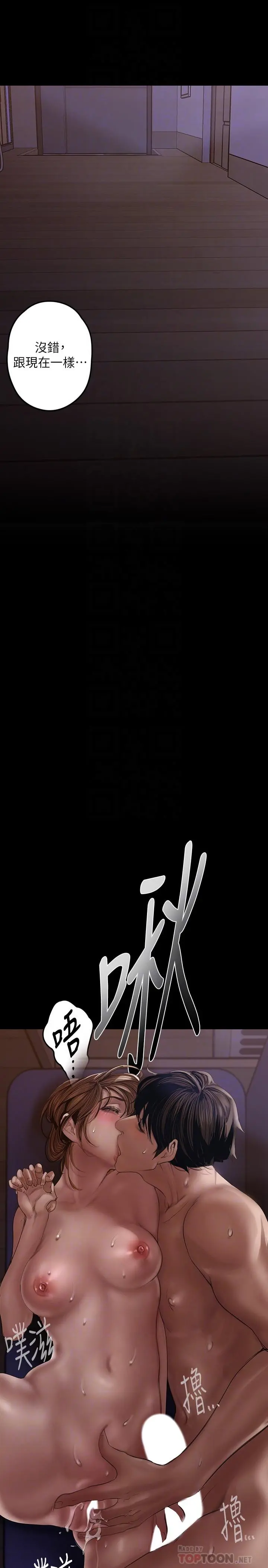 美丽新世界 - 第125话-施展在两人身上的快感魔法 - page 12
