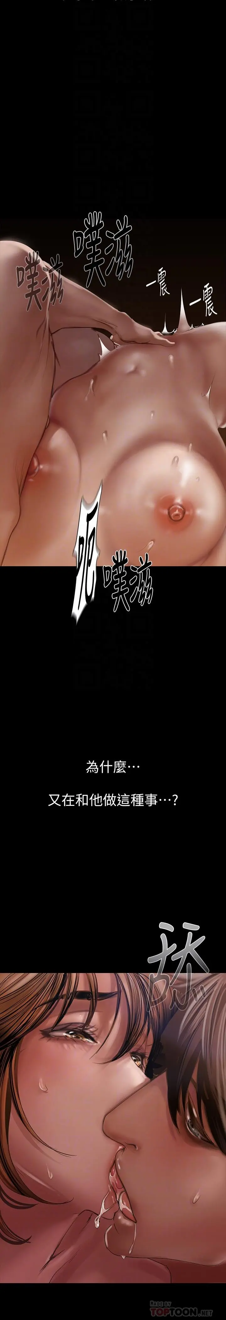 美丽新世界 - 第125话-施展在两人身上的快感魔法 - page 14