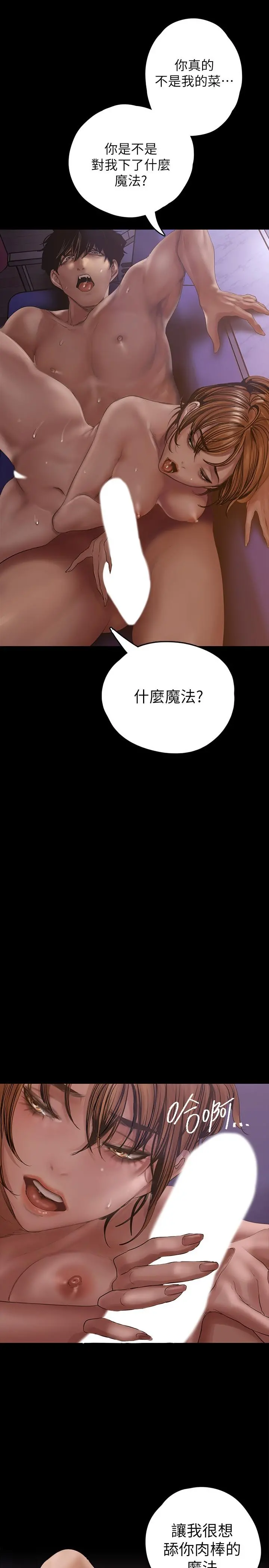 美丽新世界 - 第125话-施展在两人身上的快感魔法 - page 17