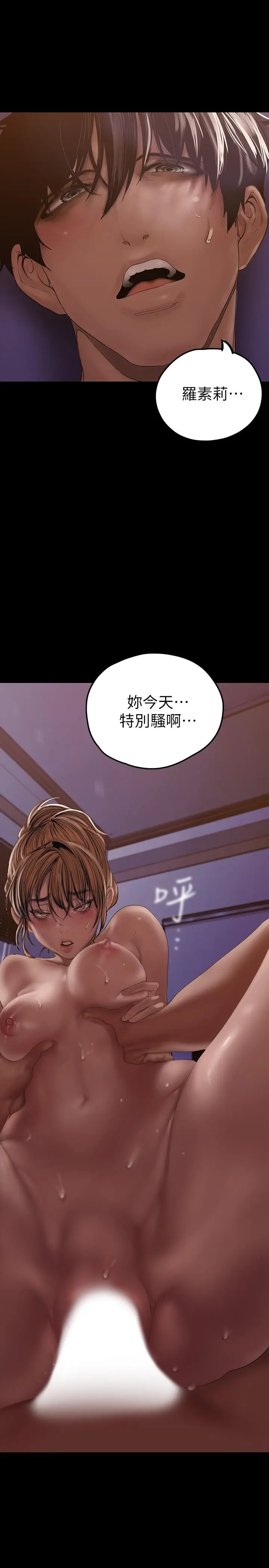 美丽新世界 - 第125话-施展在两人身上的快感魔法 - page 28