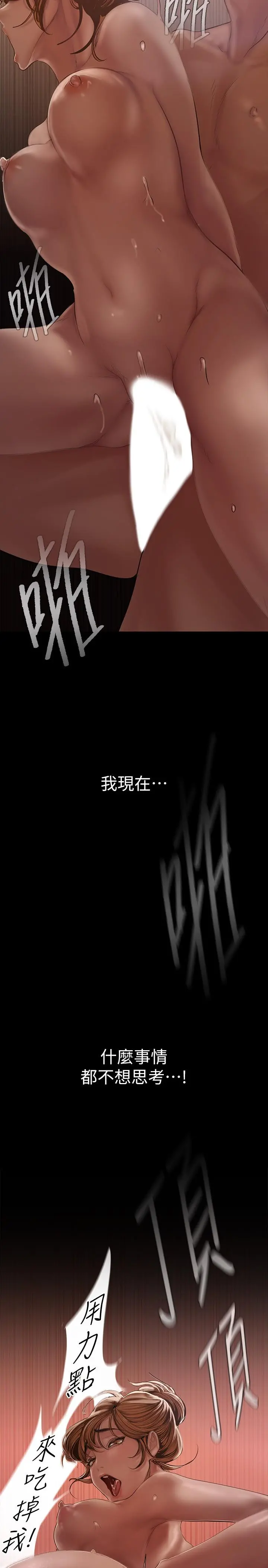 美丽新世界 - 第125话-施展在两人身上的快感魔法 - page 34