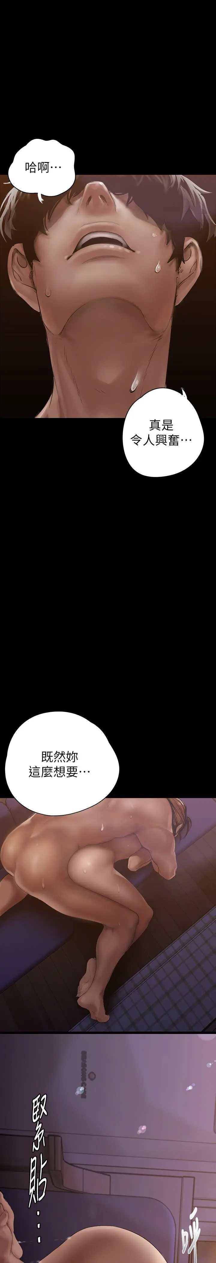 美丽新世界 - 第125话-施展在两人身上的快感魔法 - page 36