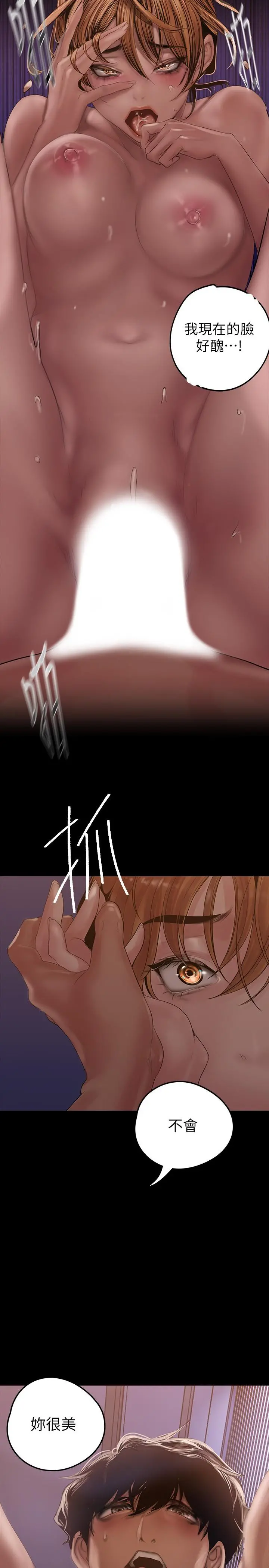 美丽新世界 - 第125话-施展在两人身上的快感魔法 - page 41