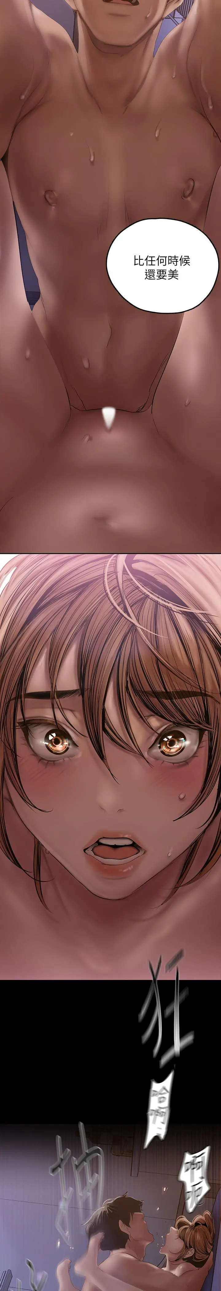 美丽新世界 - 第125话-施展在两人身上的快感魔法 - page 42