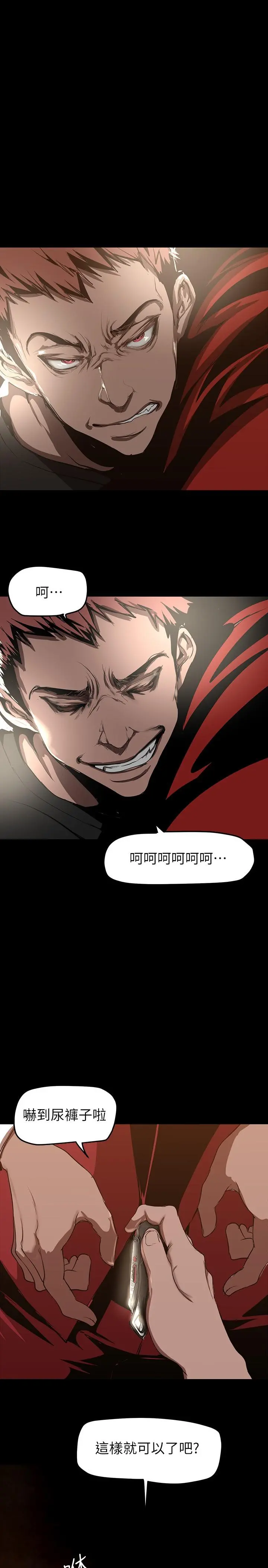 美丽新世界 - 第151话-在病房偷偷露出胸部 - page 20