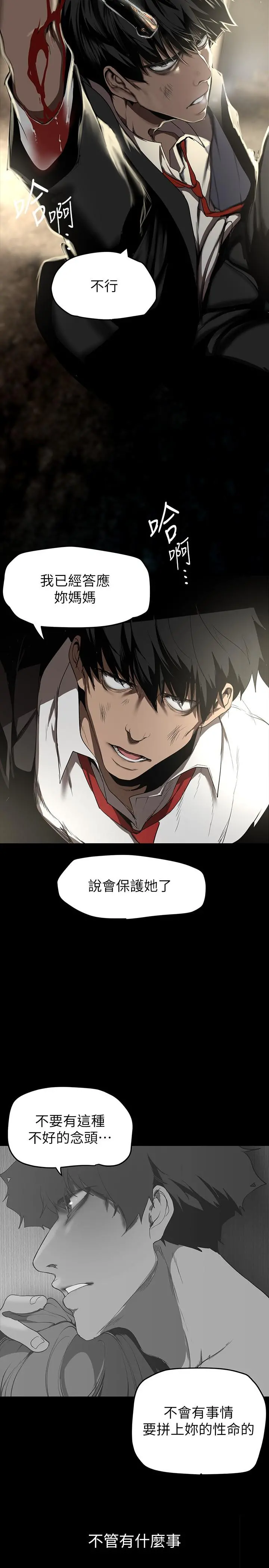 美丽新世界 - 第151话-在病房偷偷露出胸部 - page 25