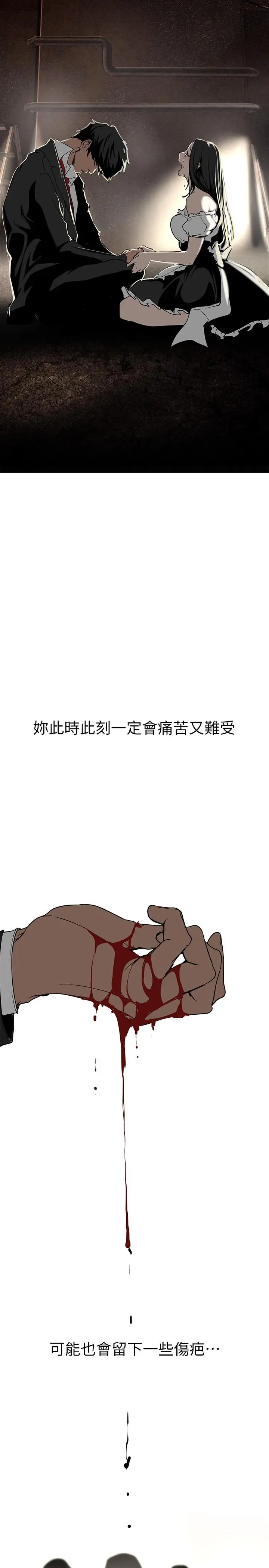 美丽新世界 - 第151话-在病房偷偷露出胸部 - page 29