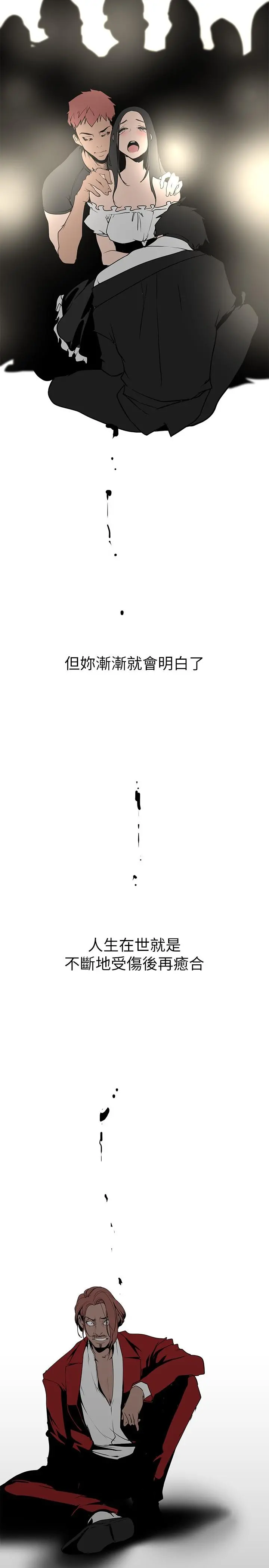 美丽新世界 - 第151话-在病房偷偷露出胸部 - page 30