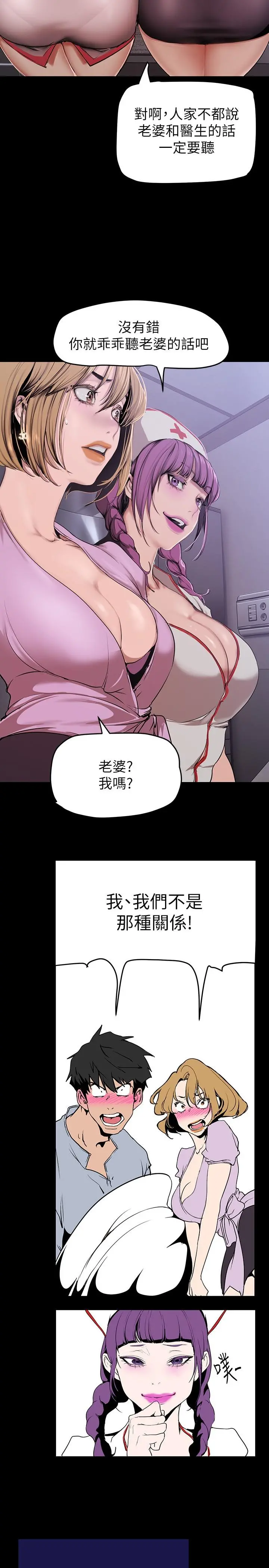 美丽新世界 - 第151话-在病房偷偷露出胸部 - page 33
