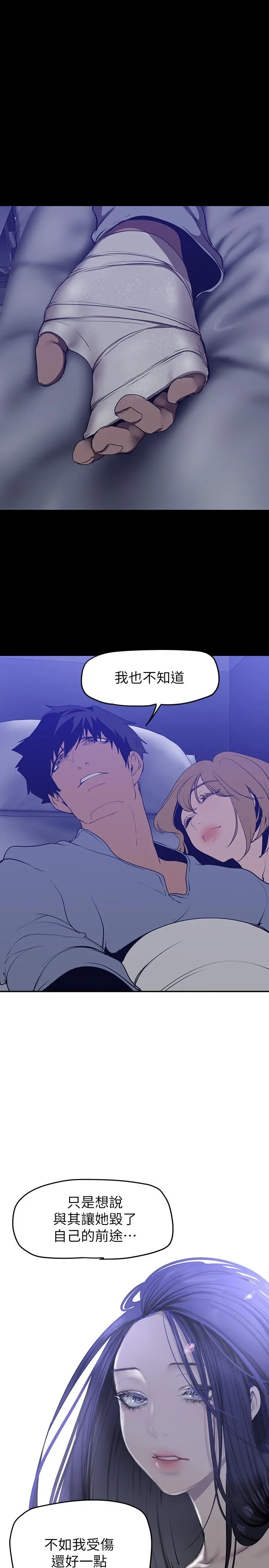 美丽新世界 - 第151话-在病房偷偷露出胸部 - page 36