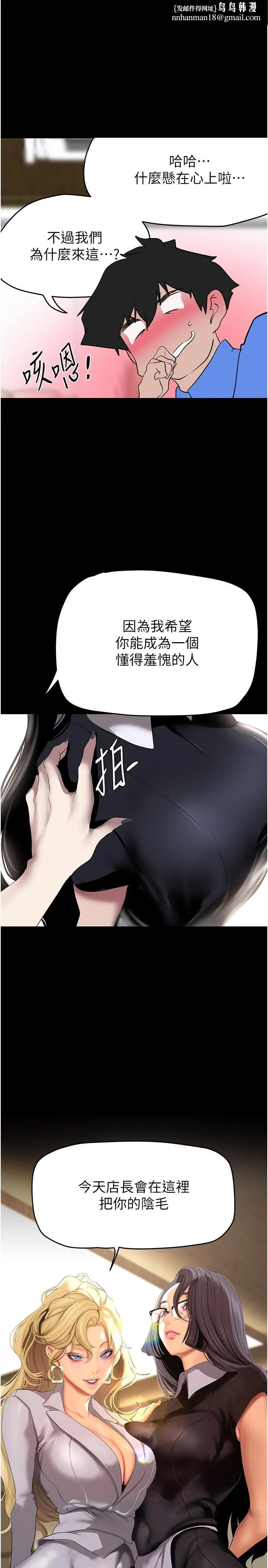 美丽新世界 - 第204话-书潾的鸿门宴 - page 1