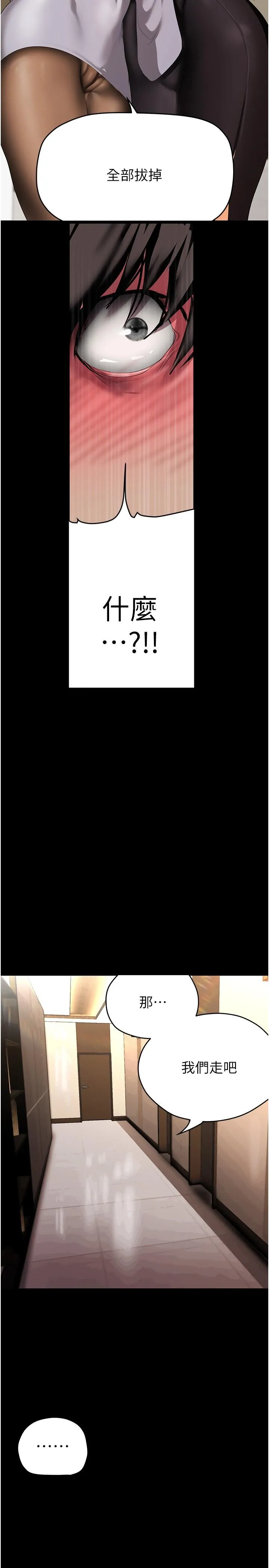 美丽新世界 - 第204话-书潾的鸿门宴 - page 2