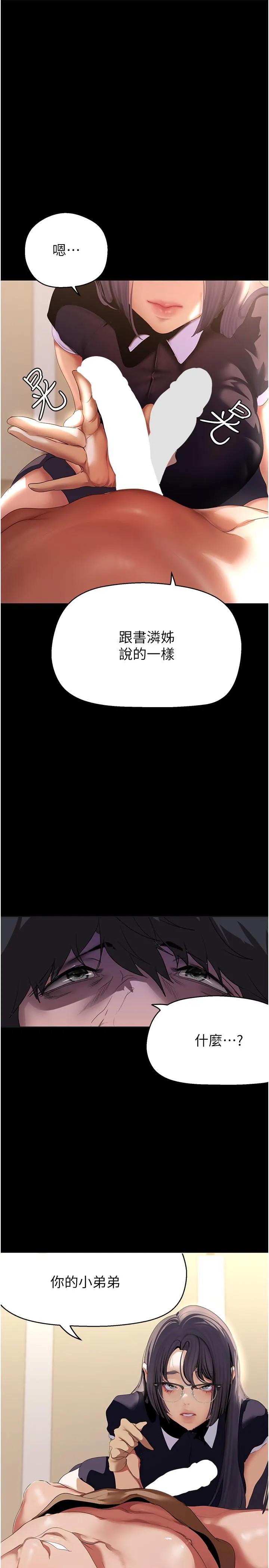 美丽新世界 - 第204话-书潾的鸿门宴 - page 12