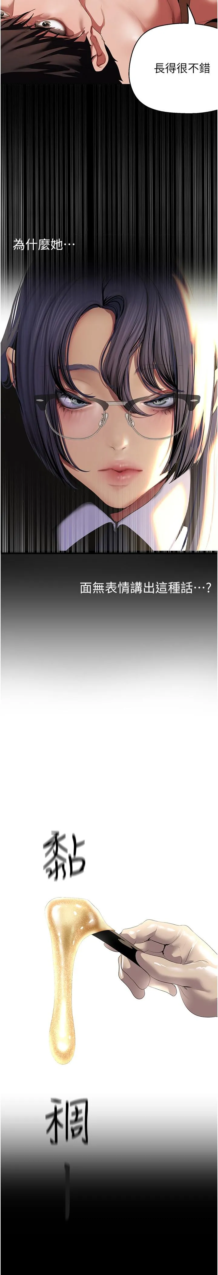 美丽新世界 - 第204话-书潾的鸿门宴 - page 13