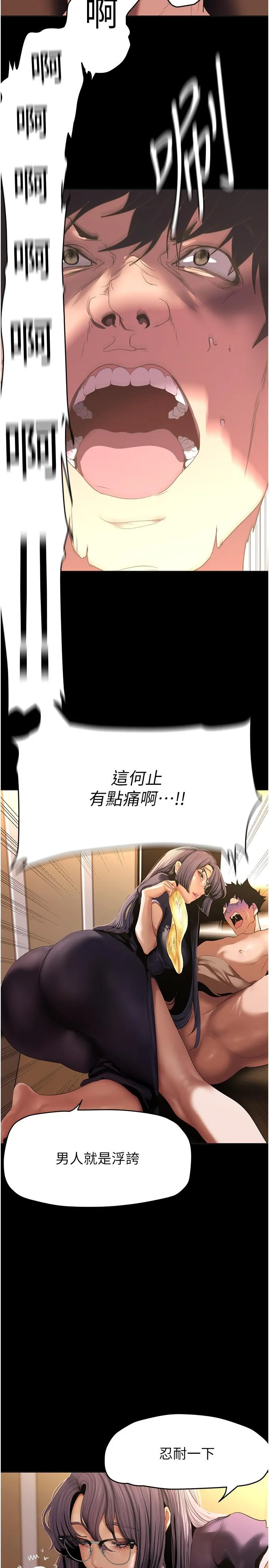 美丽新世界 - 第204话-书潾的鸿门宴 - page 17