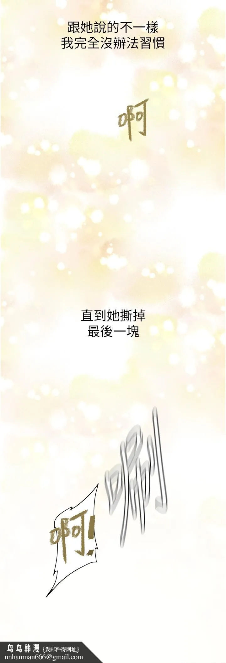 美丽新世界 - 第204话-书潾的鸿门宴 - page 19