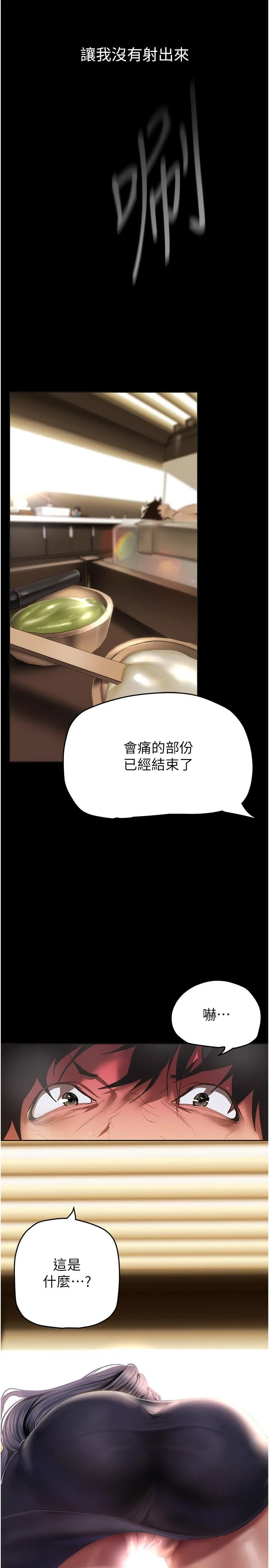 美丽新世界 - 第204话-书潾的鸿门宴 - page 21