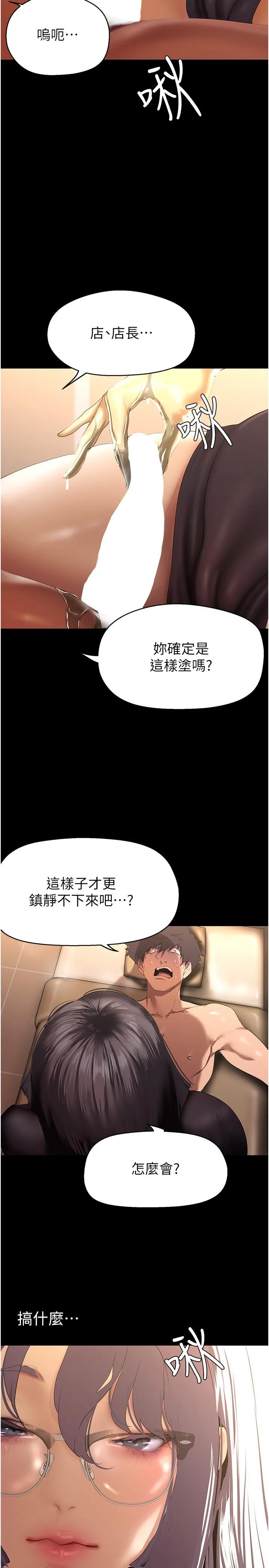 美丽新世界 - 第204话-书潾的鸿门宴 - page 25