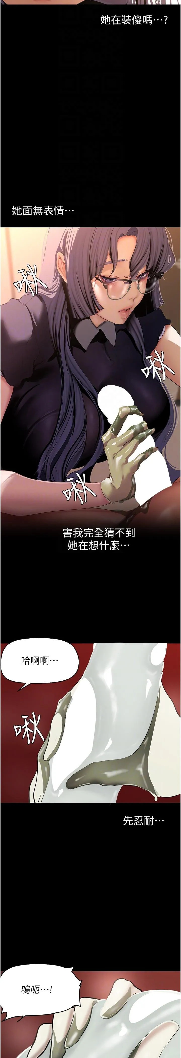 美丽新世界 - 第204话-书潾的鸿门宴 - page 26