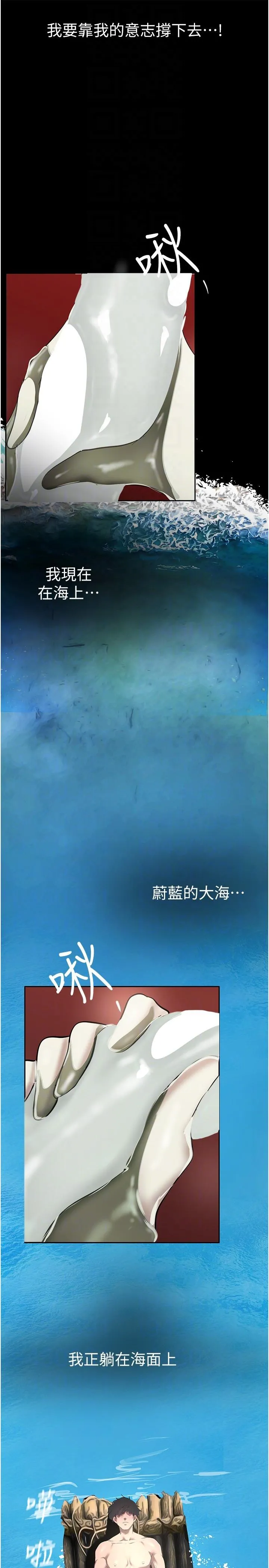 美丽新世界 - 第204话-书潾的鸿门宴 - page 28