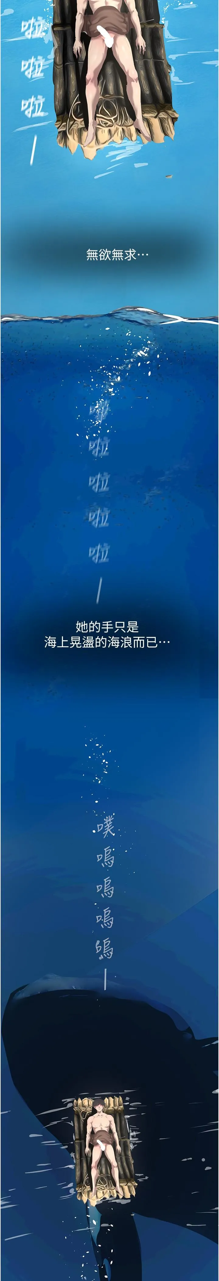 美丽新世界 - 第204话-书潾的鸿门宴 - page 29
