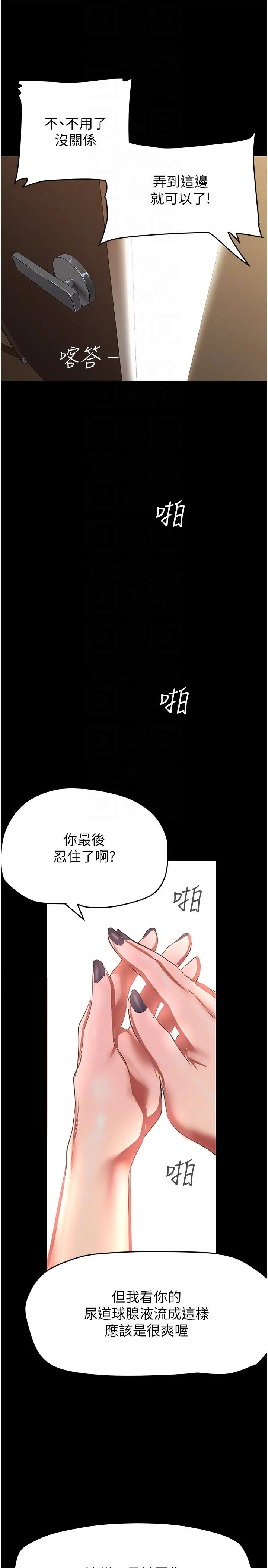 美丽新世界 - 第204话-书潾的鸿门宴 - page 32