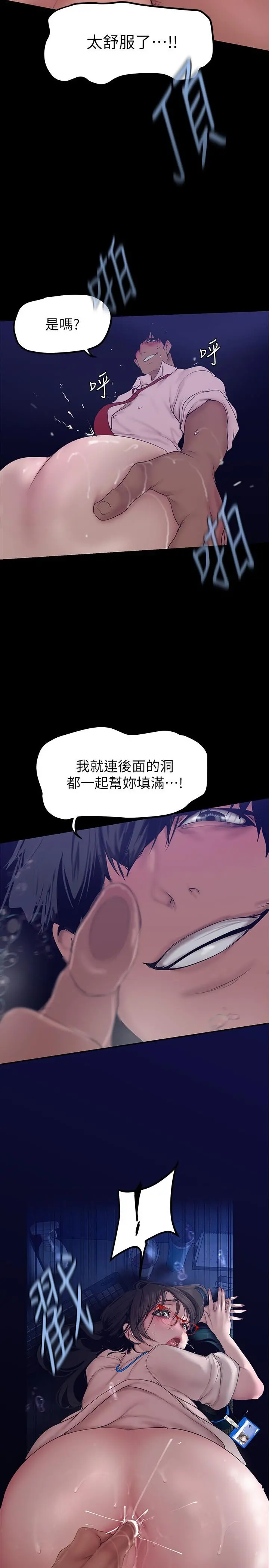 美丽新世界 - 第163话-让前男友看看主人有多猛 - page 2