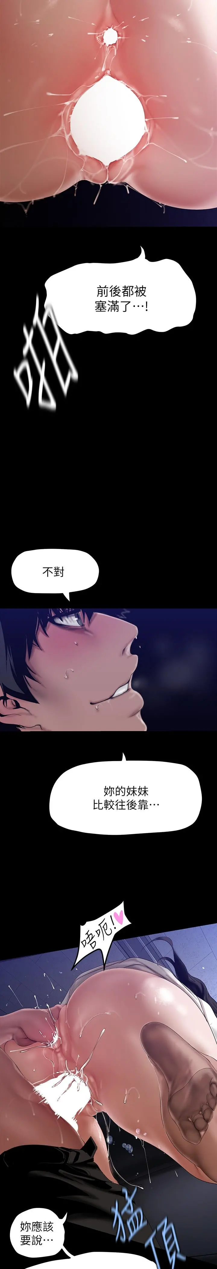 美丽新世界 - 第163话-让前男友看看主人有多猛 - page 5