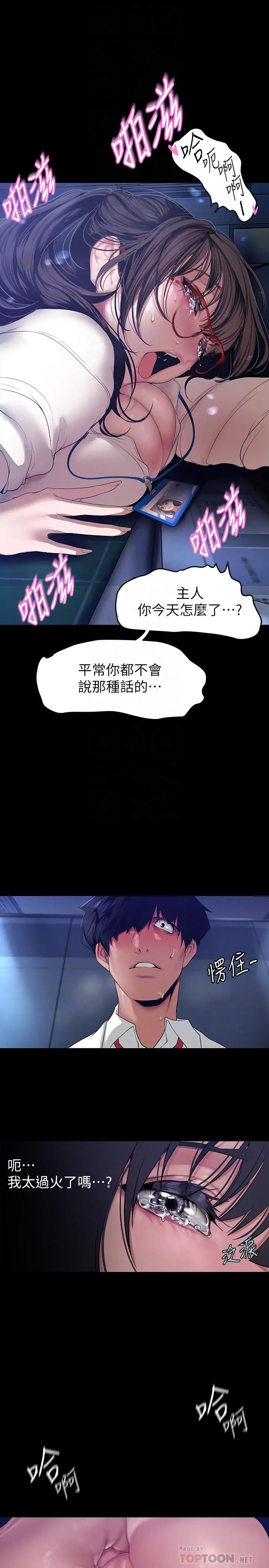 美丽新世界 - 第163话-让前男友看看主人有多猛 - page 8