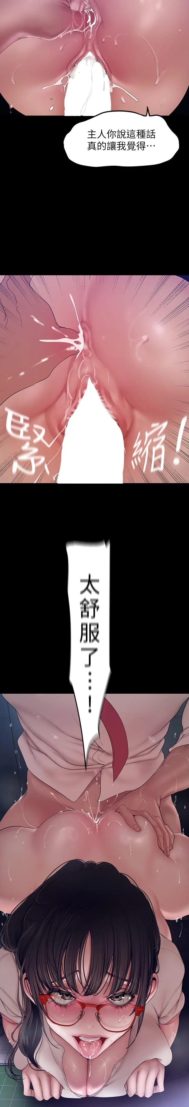 美丽新世界 - 第163话-让前男友看看主人有多猛 - page 9